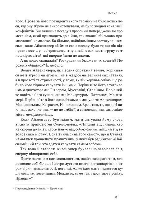 Дисципліна визначає долю. Сила самоконтролю, Раян Голідей