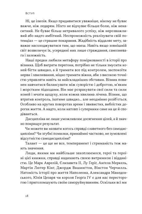 Дисципліна визначає долю. Сила самоконтролю, Раян Голідей