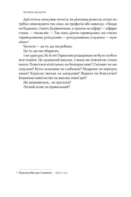 Дисципліна визначає долю. Сила самоконтролю, Раян Голідей