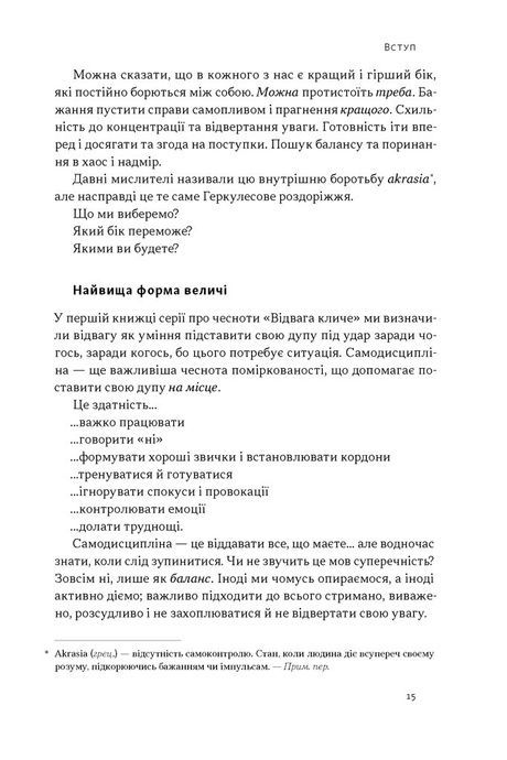 Дисципліна визначає долю. Сила самоконтролю, Раян Голідей