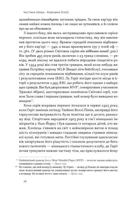 Дисципліна визначає долю. Сила самоконтролю, Раян Голідей