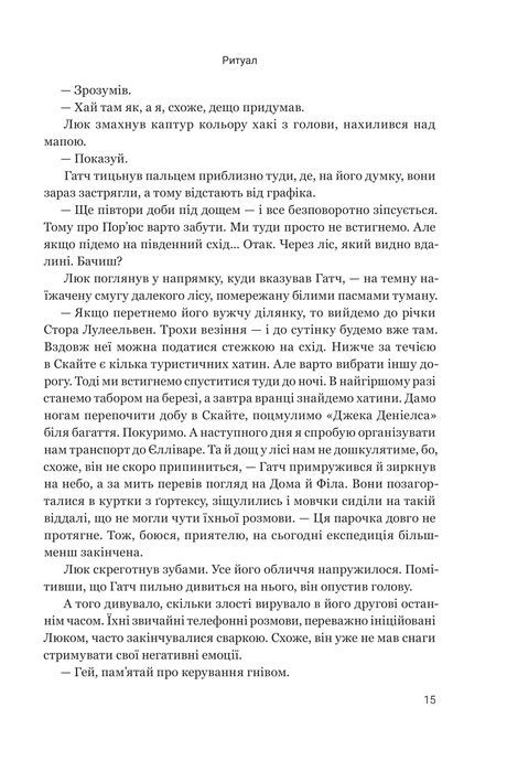 Ритуал, Адам Невілл