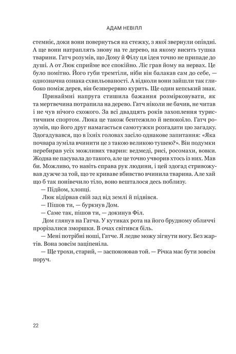 Ритуал, Адам Невілл
