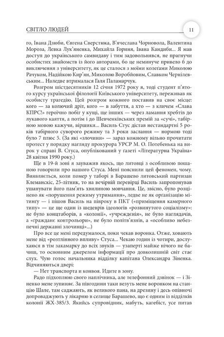 Світло людей. Мемуари та публіцистика, Василь Овсієнко