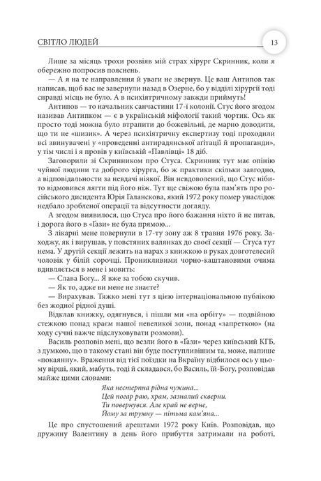 Світло людей. Мемуари та публіцистика, Василь Овсієнко