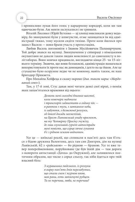 Світло людей. Мемуари та публіцистика, Василь Овсієнко