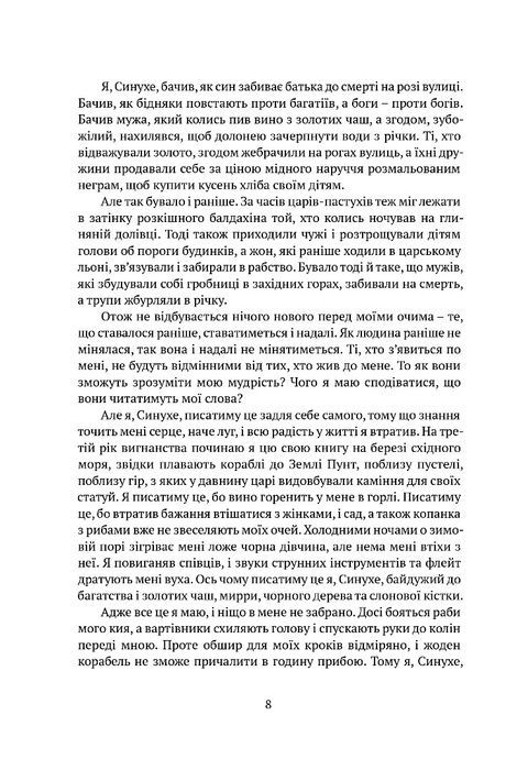 Синухе, єгиптянин, Міка Валтарі