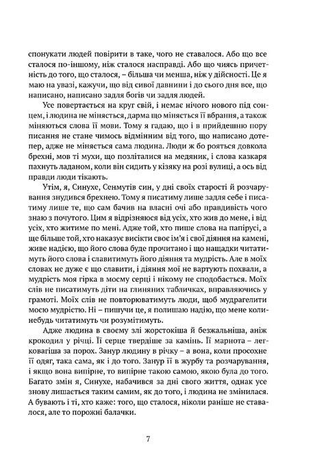 Синухе, єгиптянин, Міка Валтарі