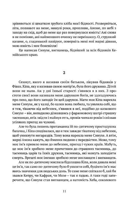 Синухе, єгиптянин, Міка Валтарі