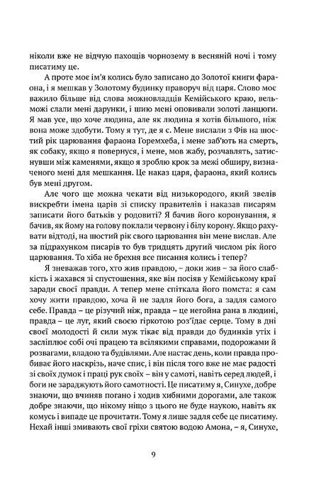Синухе, єгиптянин, Міка Валтарі