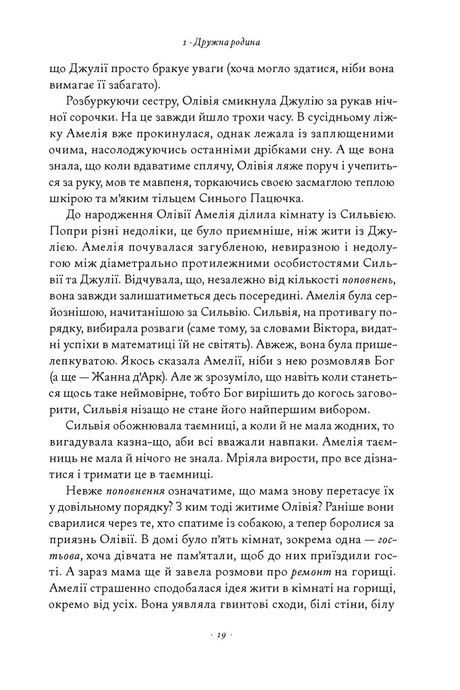 Злочини минулого, Кейт Аткінсон