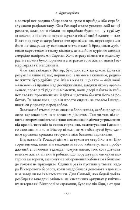 Злочини минулого, Кейт Аткінсон