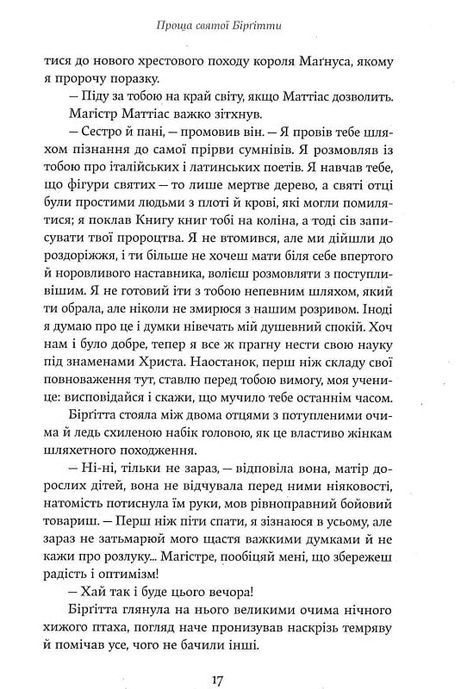 Проща святої Бірґітти, Вернер фон Гейденстам