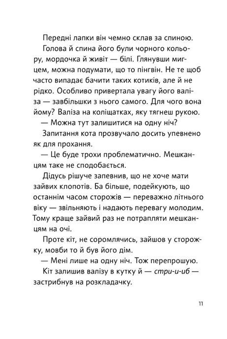 Чорний Кіт &mdash; помічник. Дотримуйтеся порядку в резиденції!, Хон Мінджон