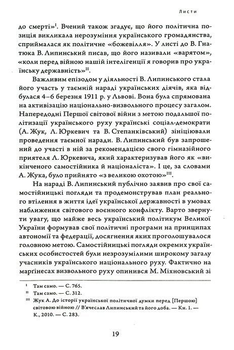Спадщина. Том 17, В'ячеслав Липинський