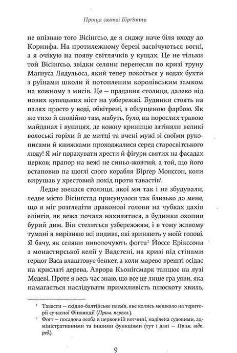 Проща святої Бірґітти, Вернер фон Гейденстам