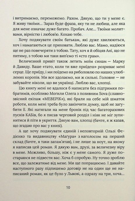 Я не забуду, Віктор Янкевич