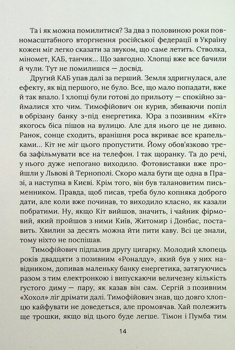 Я не забуду, Віктор Янкевич
