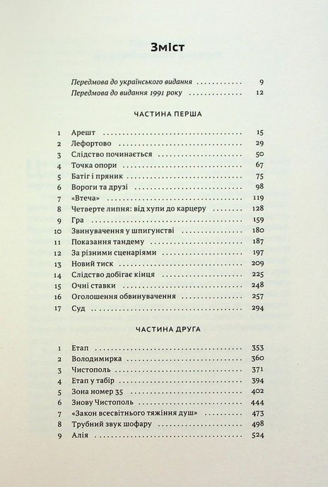 Не злякаюся зла, Натан Щаранський