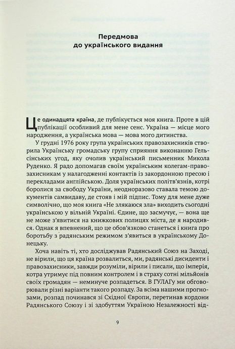 Не злякаюся зла, Натан Щаранський