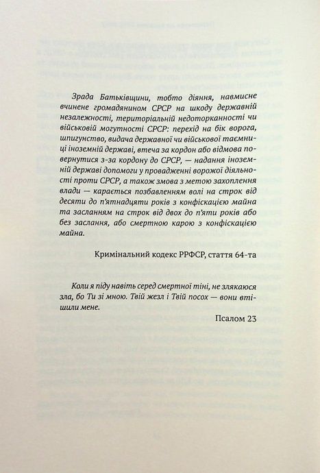 Не злякаюся зла, Натан Щаранський