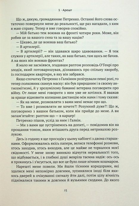 Не злякаюся зла, Натан Щаранський
