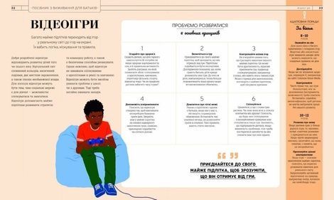 Про що думає майже підліток? Практична дитяча психологія для сучасних батьків, Анхеред Рудкін, Таніт Кері