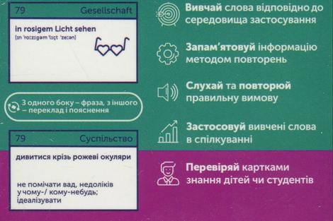 Картки для вивчення німецьких слів. Kollokationen und Idiome / Колокації та ідіоми (105 флеш-карток)