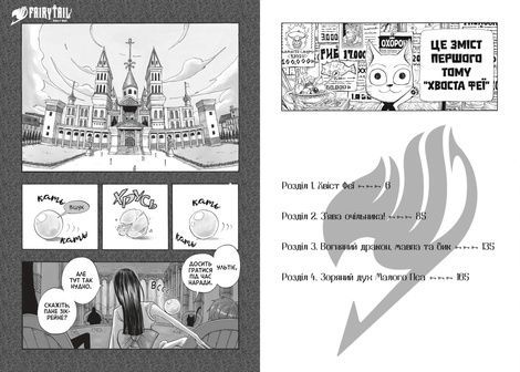 Fairy Tail. Том 1, Хіро Машіма