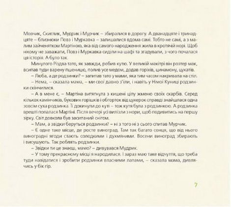 Куди зникло море, Мар'яна Прохасько, Тарас Прохасько