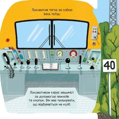 У поїзді, Том Вельчовський