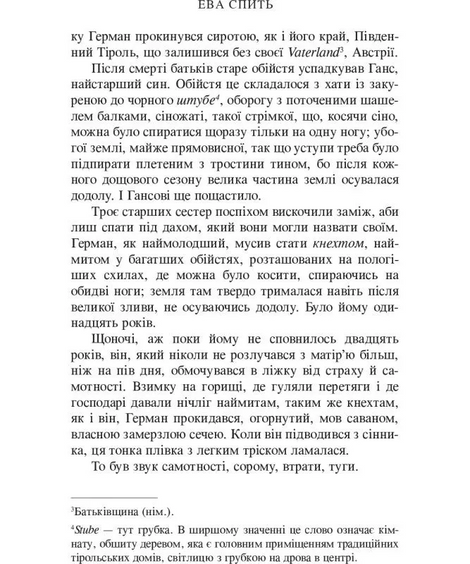 Ева спить, Франческа Меландрі
