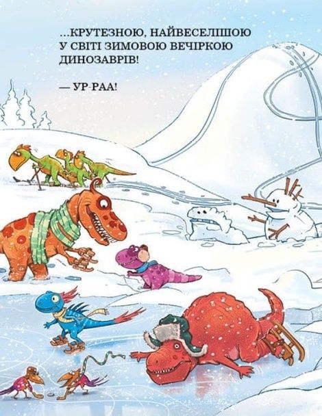 Друзяки-динозаврики. Морське чудовисько, Ларс Мелє, Ларс Рудеб'єр