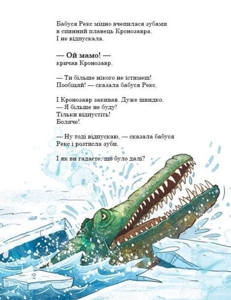 Друзяки-динозаврики. Морське чудовисько, Ларс Мелє, Ларс Рудеб'єр