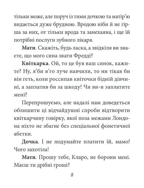 Пігмаліон, Бернард Шоу