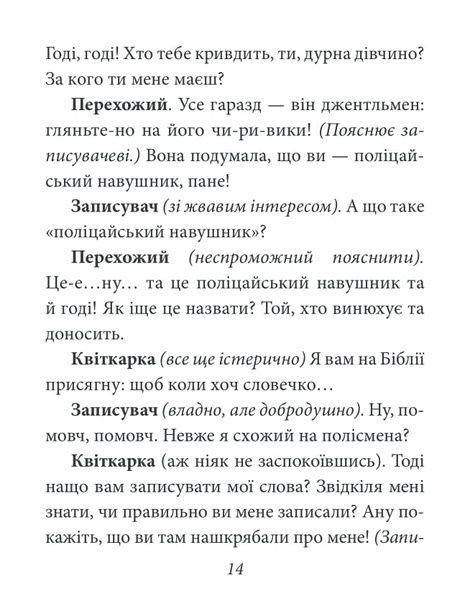 Пігмаліон, Бернард Шоу