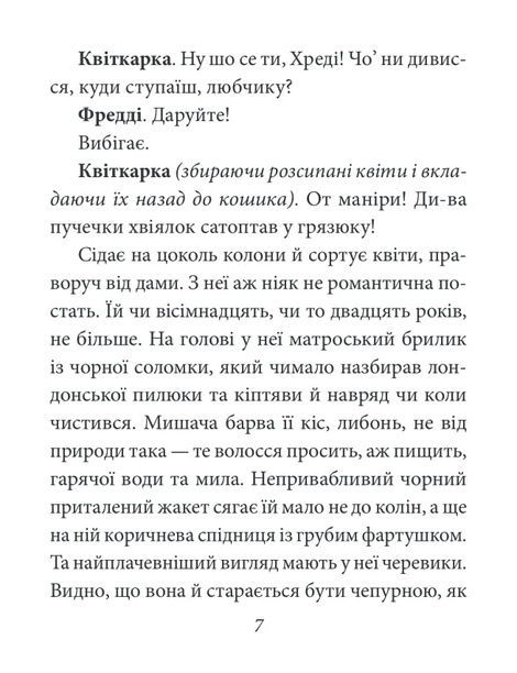 Пігмаліон, Бернард Шоу