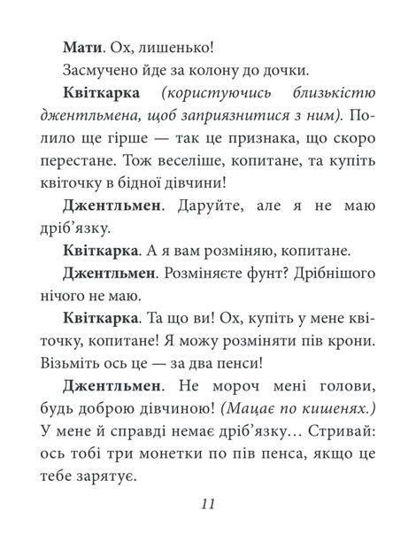 Пігмаліон, Бернард Шоу