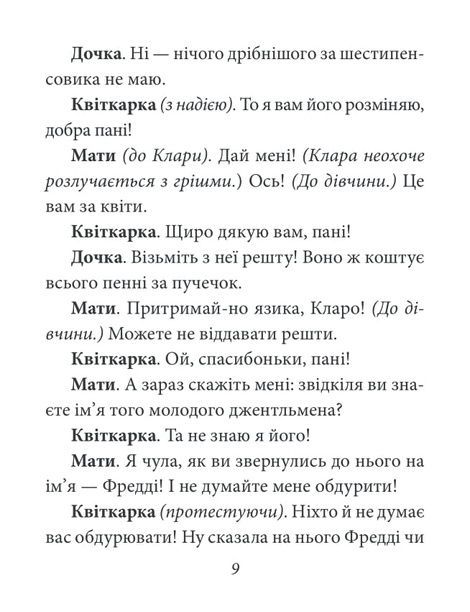 Пігмаліон, Бернард Шоу