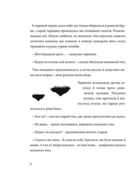 Історія тіні, Надія Форкош