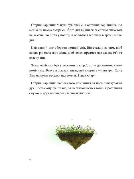 Історія тіні, Надія Форкош