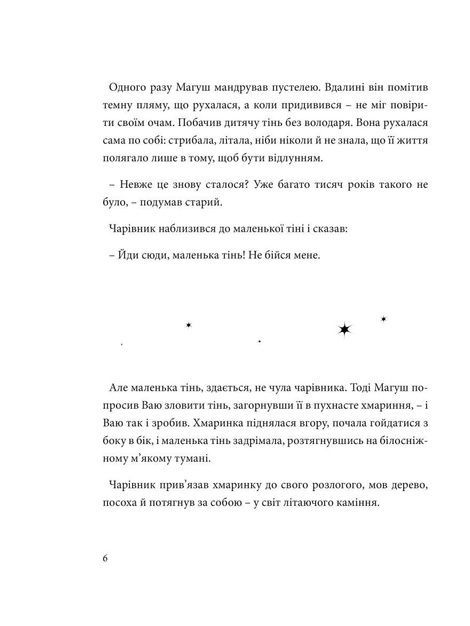 Історія тіні, Надія Форкош