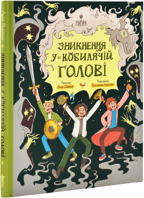 Зникнення у Кобилячій Голові, Анна Дьоміна