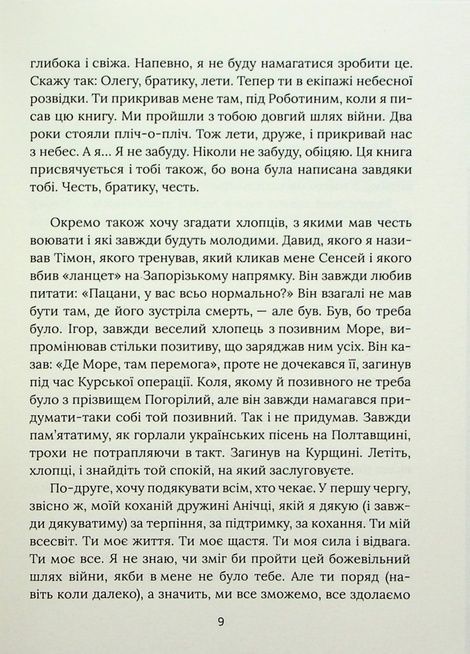 Я не забуду, Віктор Янкевич