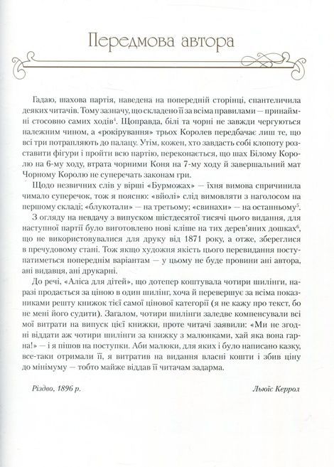 Аліса в Задзеркаллі, Льюїс Керрол