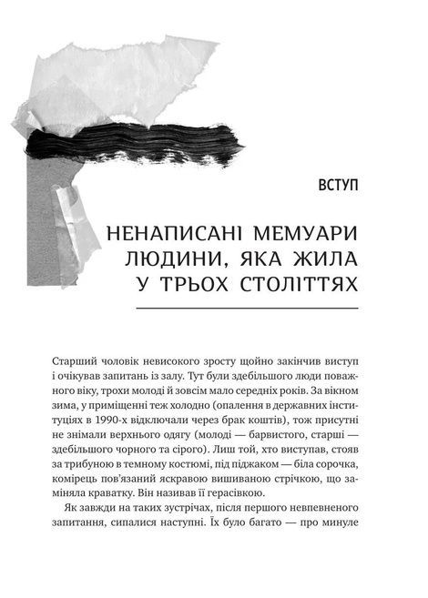 Генерал Кук. Біографія покоління УПА, Володимир В'ятрович