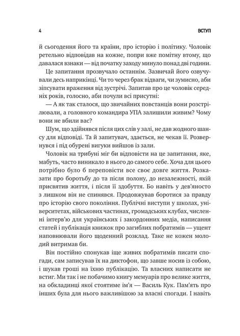 Генерал Кук. Біографія покоління УПА, Володимир В'ятрович