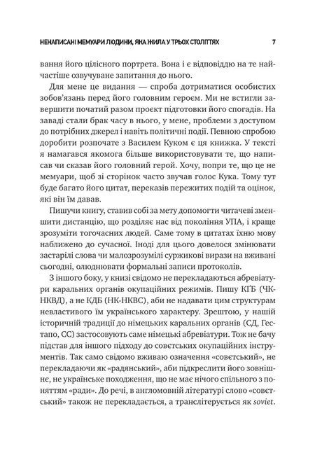 Генерал Кук. Біографія покоління УПА, Володимир В'ятрович