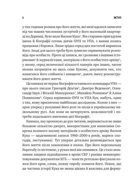 Генерал Кук. Біографія покоління УПА, Володимир В'ятрович