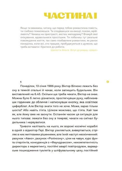 Чудова робота, Девід Лодж